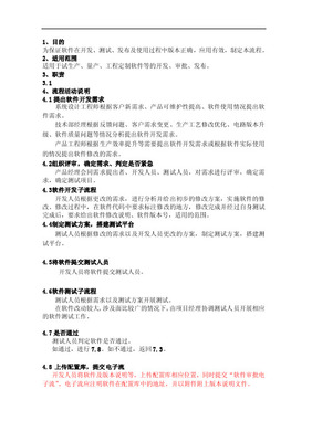 軟件產品從開發到發布的規范化流程與應用實踐